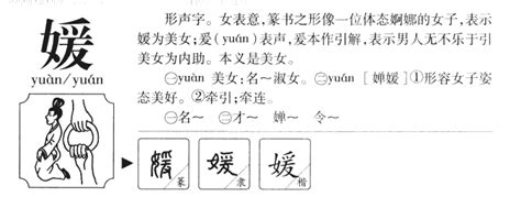 媛名字意思|媛的解释